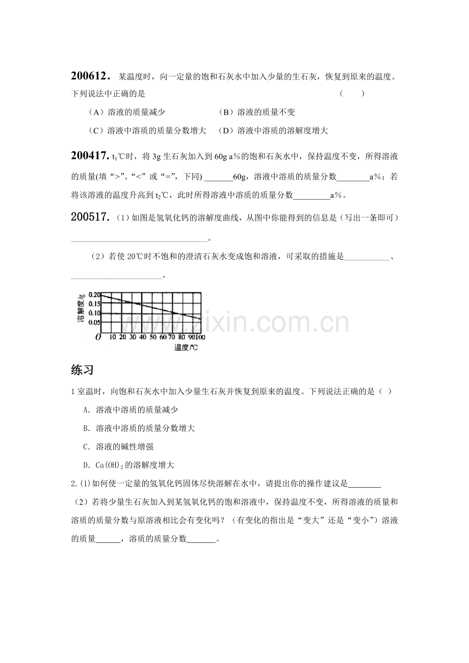 氧化钙、氢氧化钙.doc_第1页