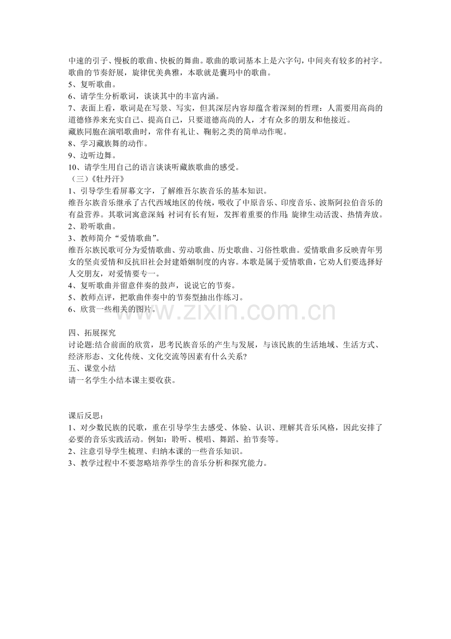 第三节独特的民族风.doc_第2页