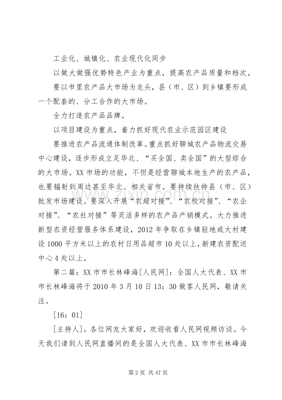 林峰海对农业讲话摘要.docx_第2页