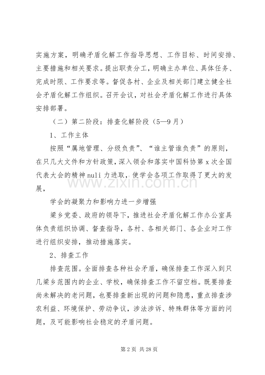 社会矛盾化解年活动方案.docx_第2页