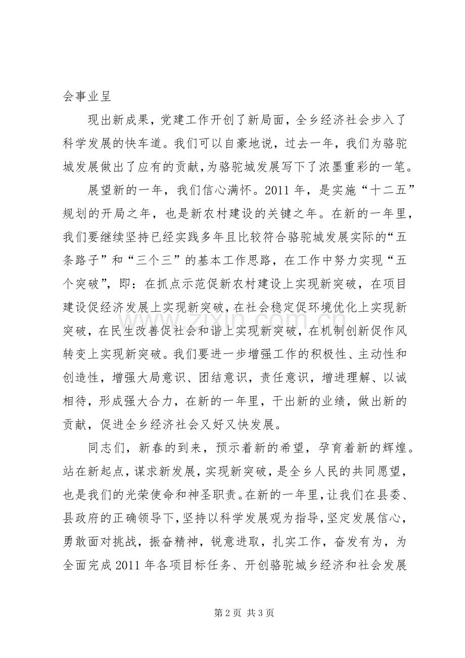 在全镇团拜会上的春节演讲致辞范文.docx_第2页
