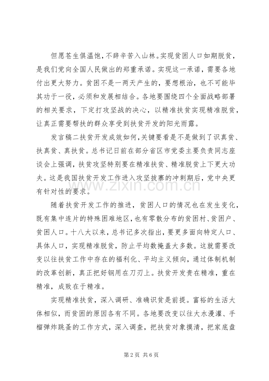 党日发言：脱贫扶贫.docx_第2页