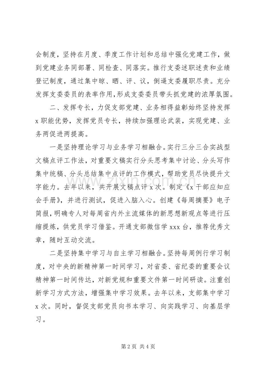 先进党支部经验交流发言材料.docx_第2页