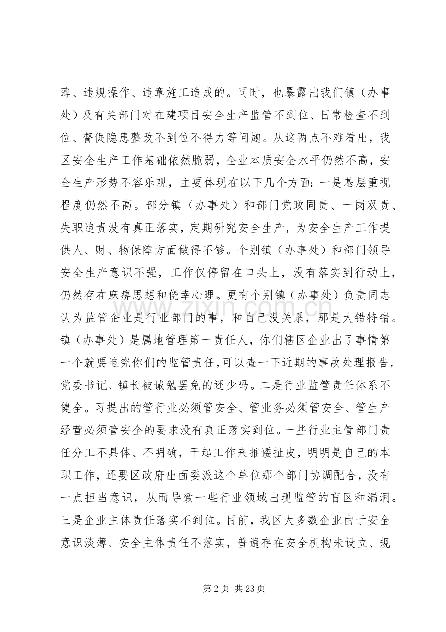 全区安全生产紧急工作会议讲话稿.docx_第2页