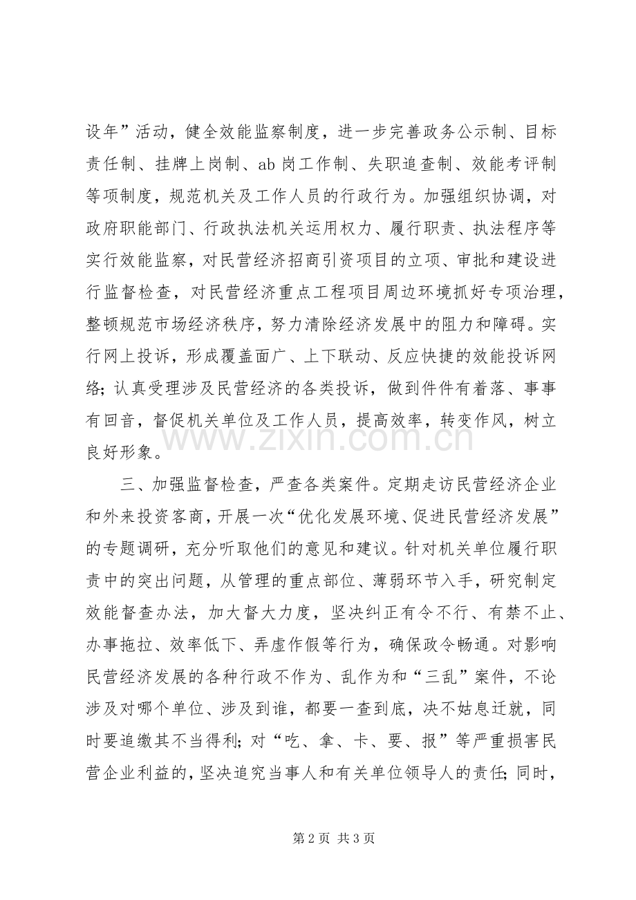 在全市民营经济工作会议上的发言.docx_第2页