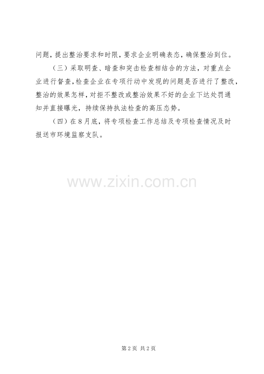 环境监测能力专项检查工作实施方案.docx_第2页
