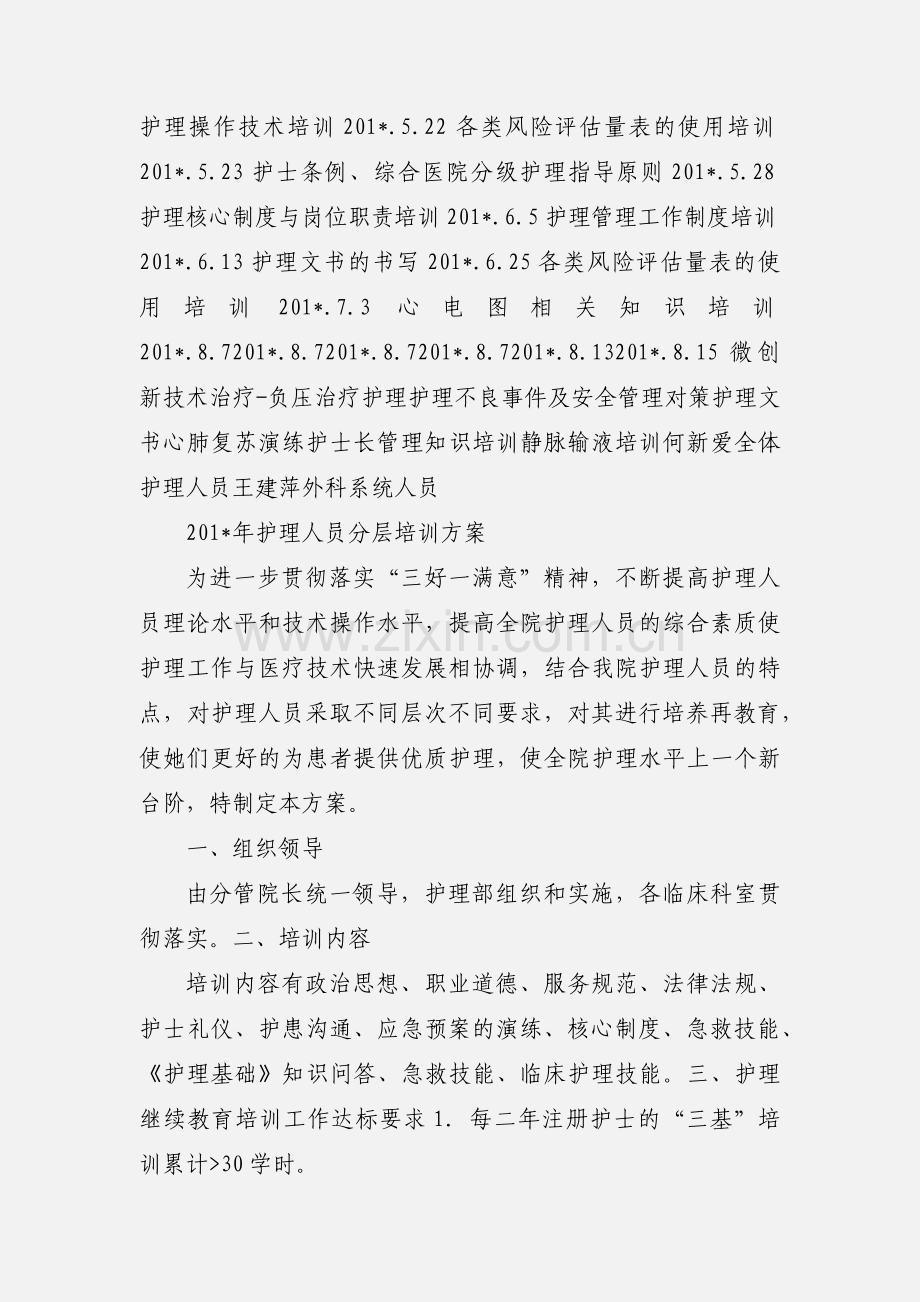 201_年护理人员分层培训1.docx_第2页
