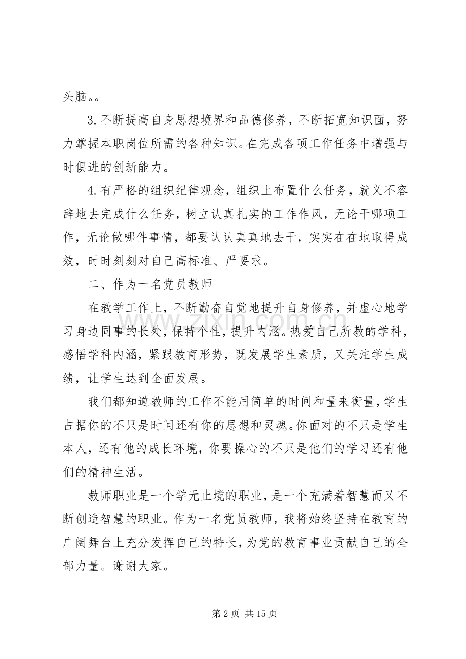 庆党90周年活动党员代表讲话.docx_第2页
