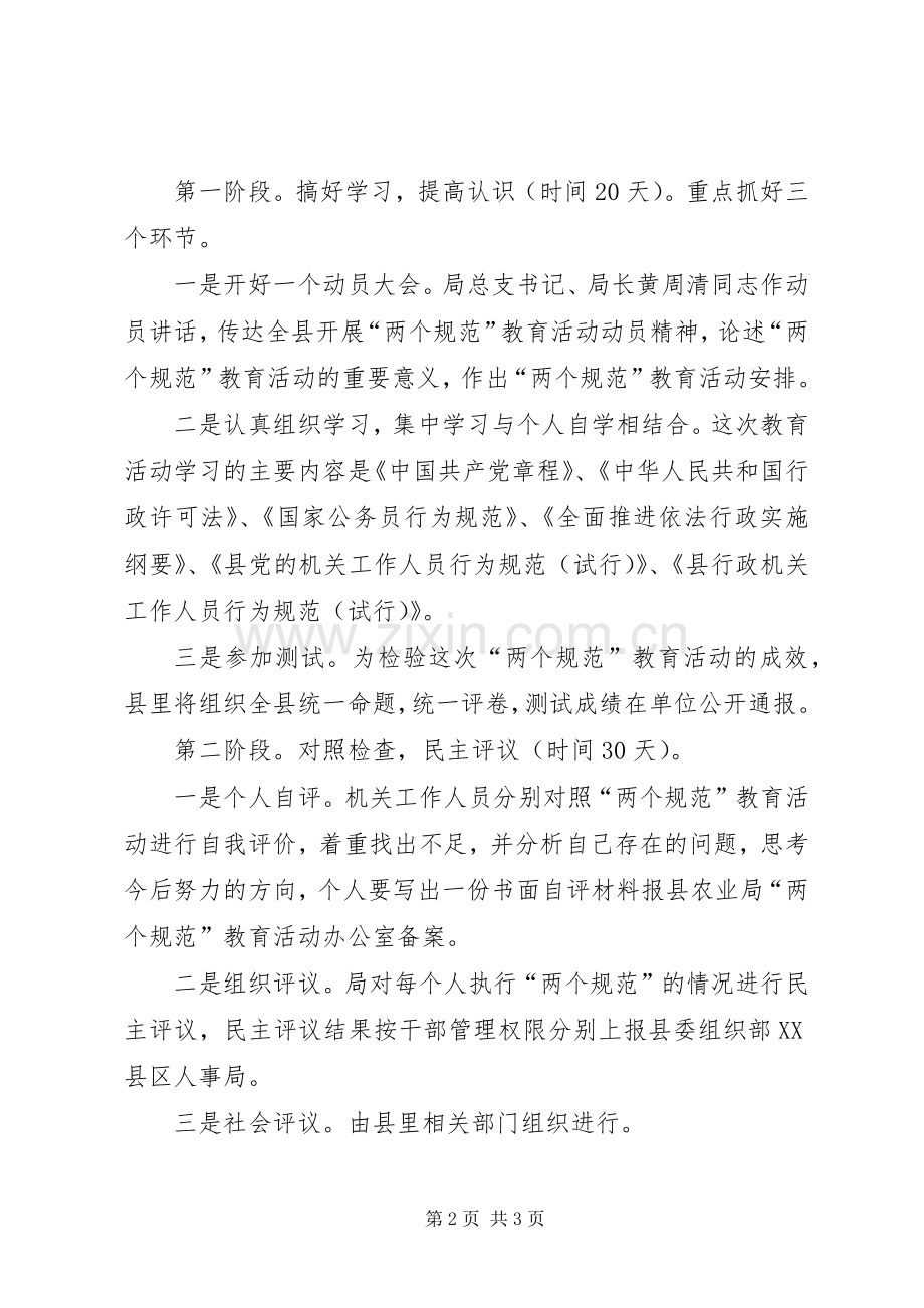两个规范教育活动实施方案.docx_第2页