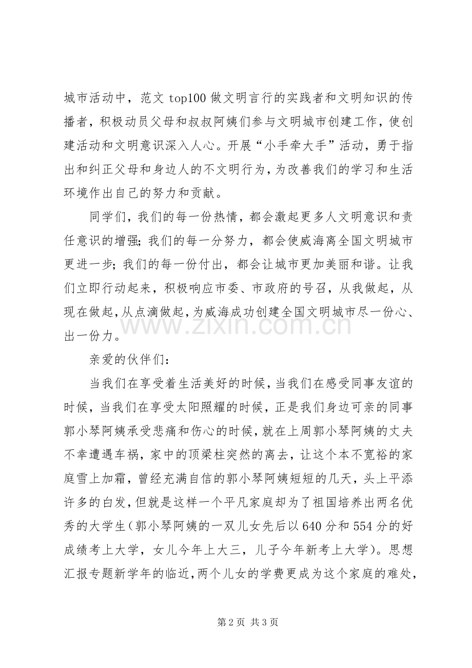 同做文明人共创文明城倡议书 (6).docx_第2页