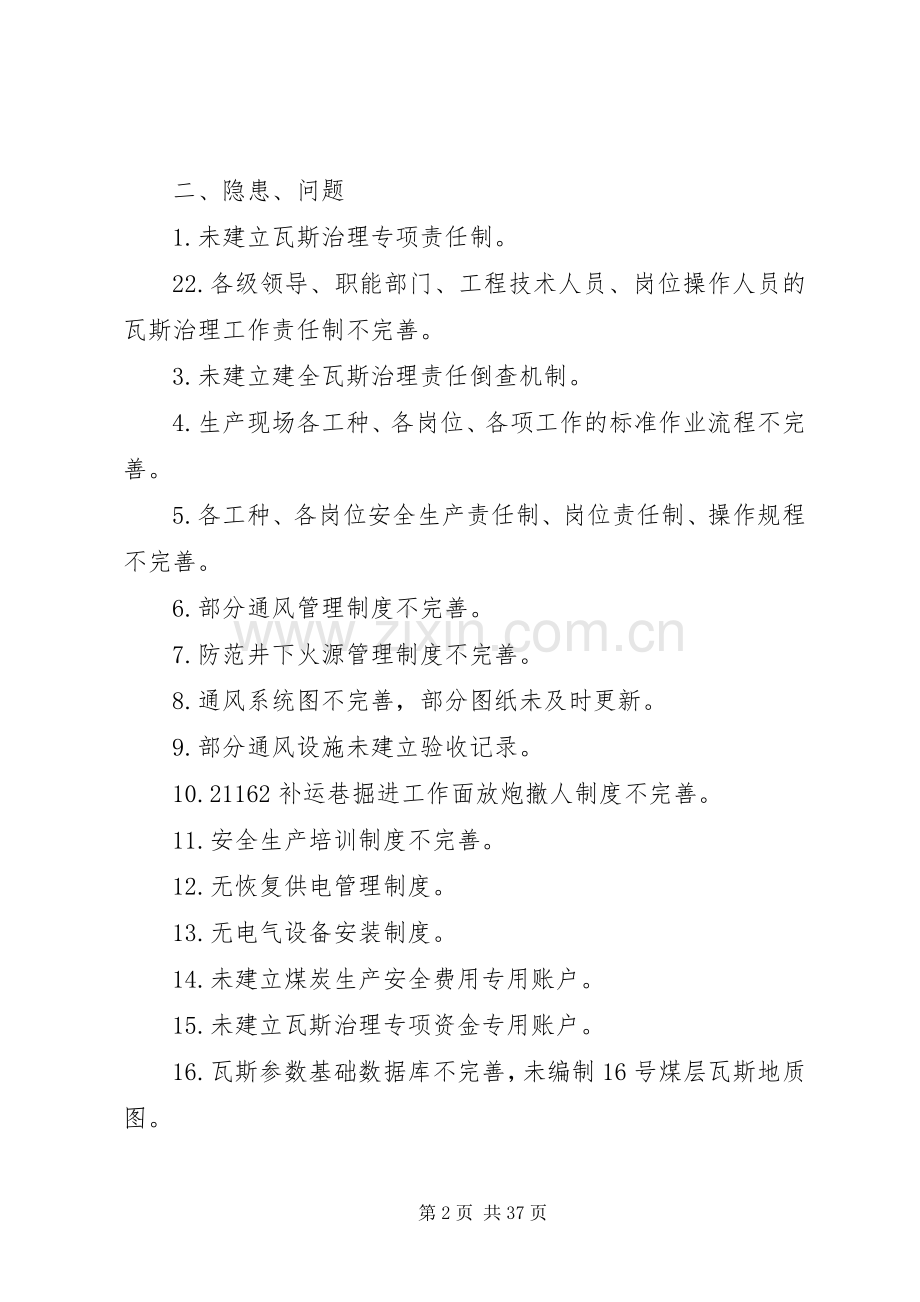 煤矿瓦斯治理攻坚排查隐患整改实施方案.docx_第2页