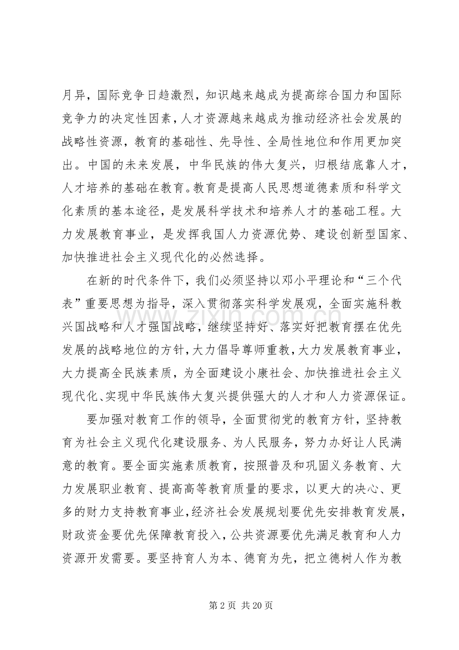 领导在全国优秀教师代表座谈会上的讲话(多篇).docx_第2页