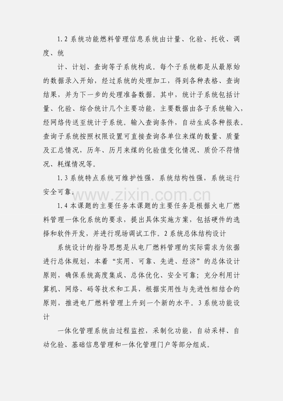 火电厂燃料管理一体化系统功能设计及应用.docx_第2页
