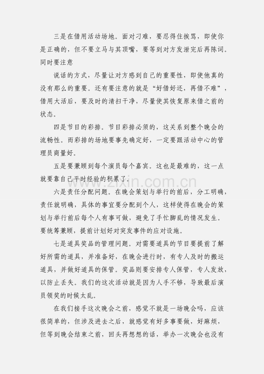 晚会小结.docx_第2页