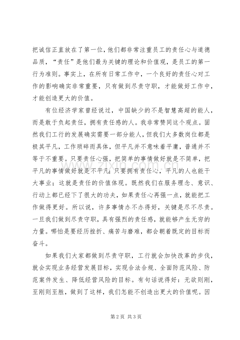 尽责守职创造价值演讲稿.docx_第2页