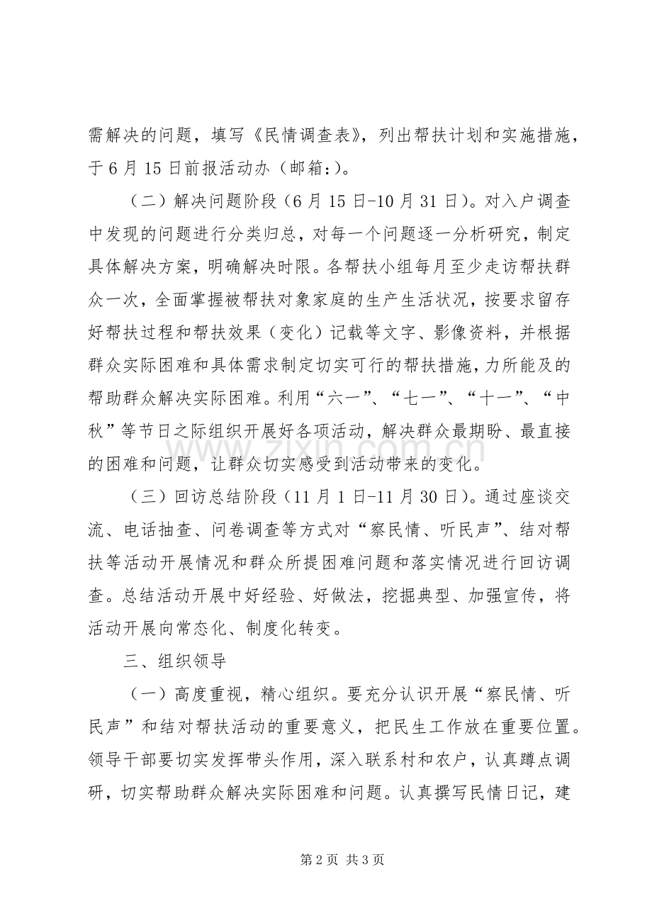 街道察民情听民声工作实施方案.docx_第2页