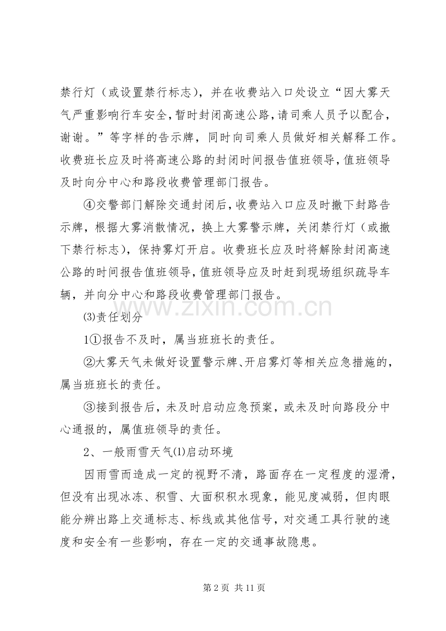 XX年异常反应应急处理实施方案 .docx_第2页