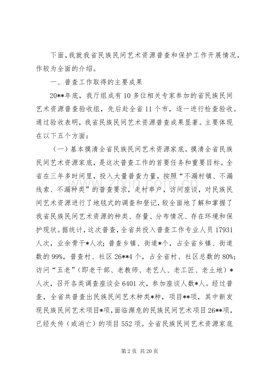文化厅文化遗产发布会议讲话.docx_第2页
