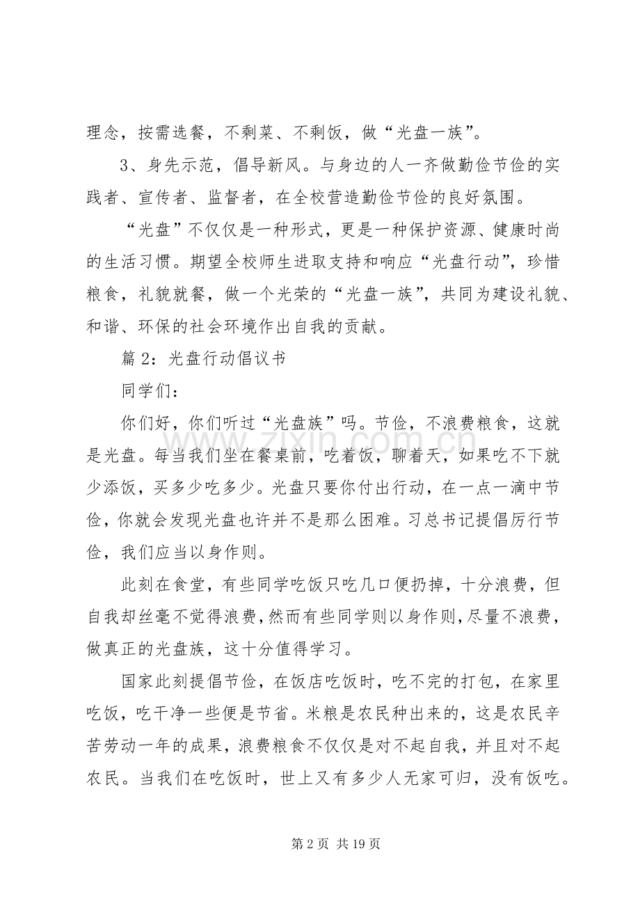 光盘行动倡议书优选15篇.docx_第2页