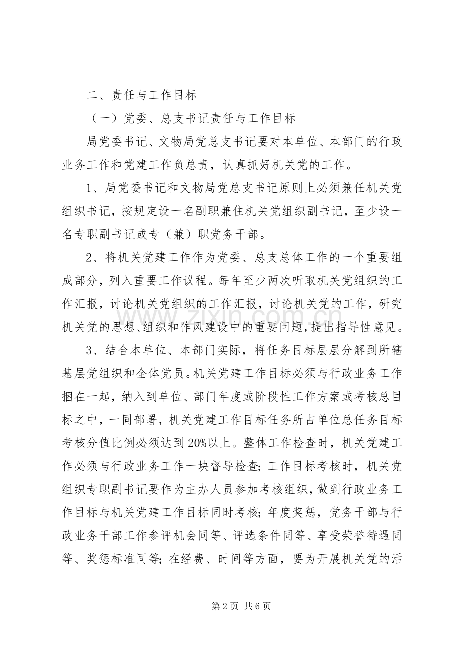 文化局党的建设方案.docx_第2页