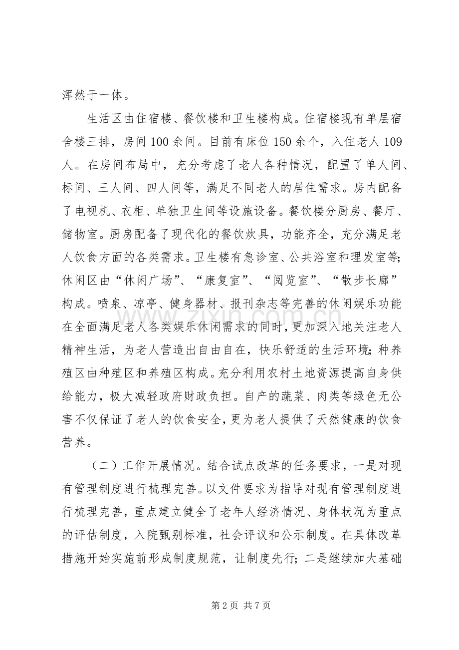 敬老院改革试点工作实施方案.docx_第2页