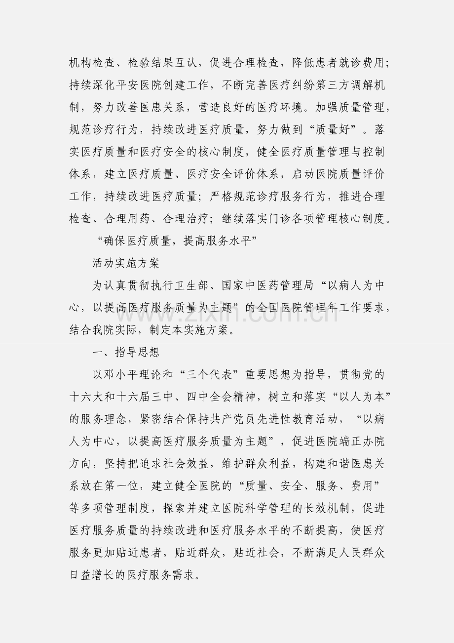 提升服务水平 改进医疗质量.docx_第2页
