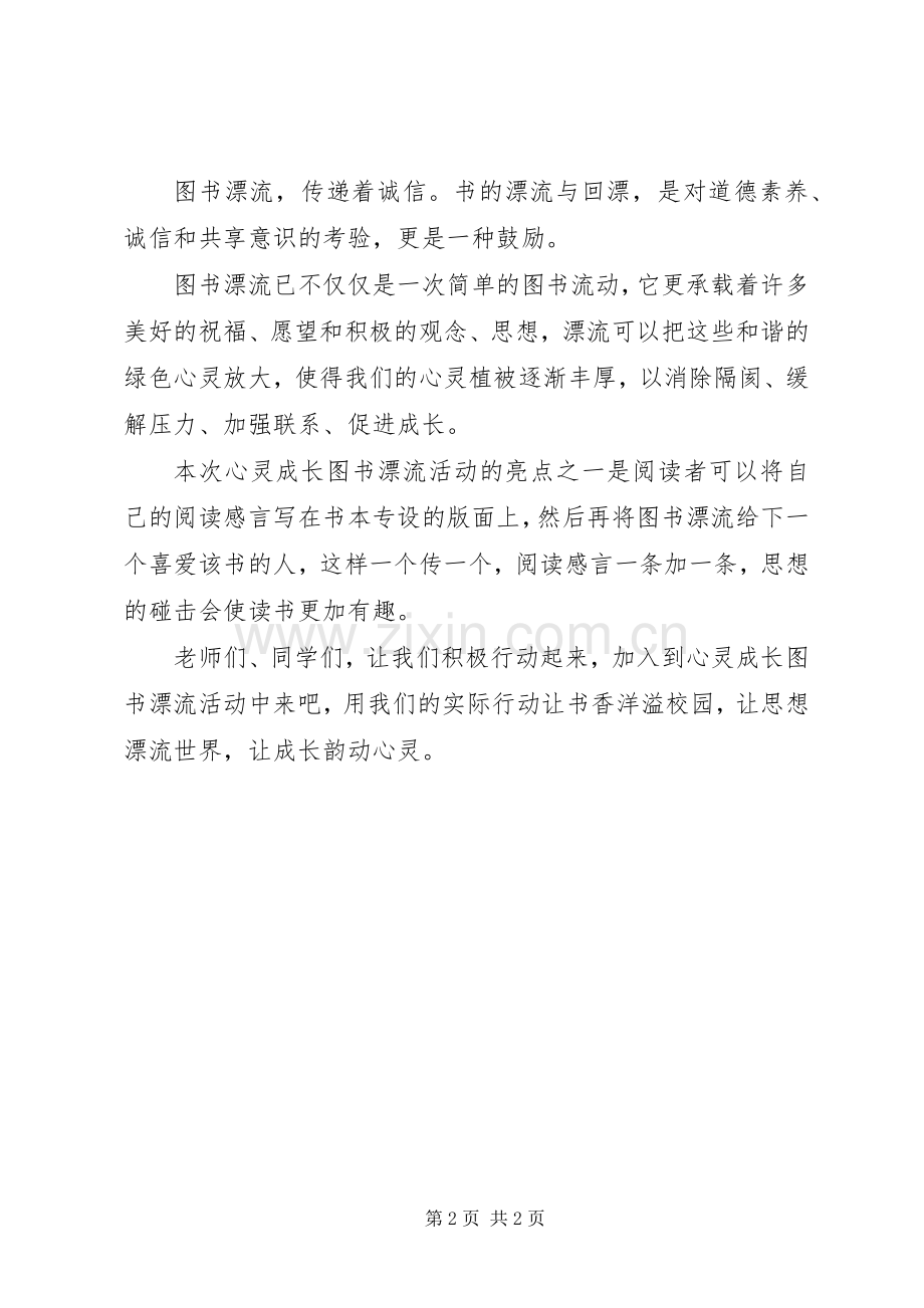 “图书漂流”活动倡议书.docx_第2页
