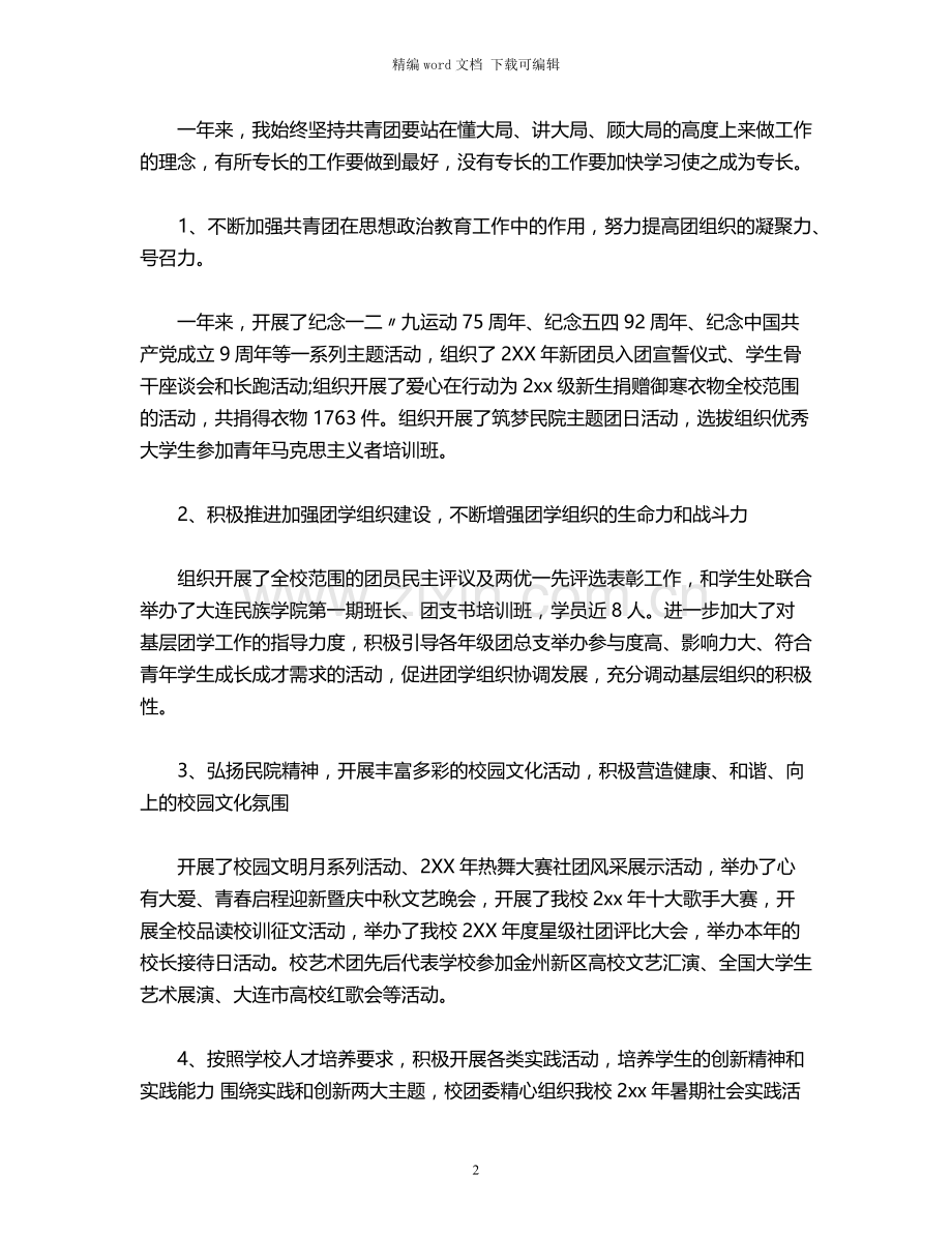 2021年科级试用期满转正工作总结.docx_第2页