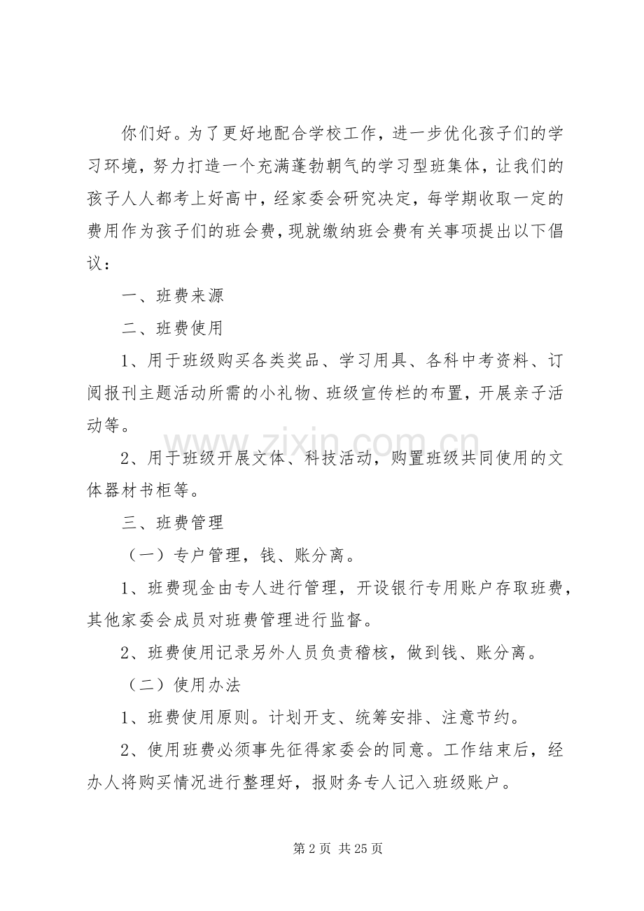 小学班费倡议书.docx_第2页