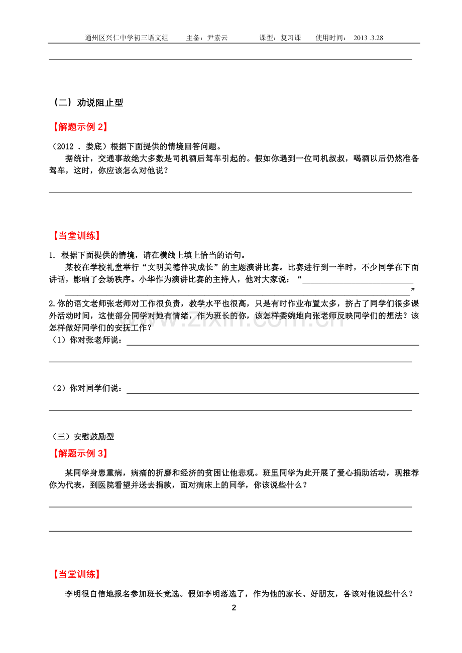 《口语交际》专题复习学案.doc_第2页