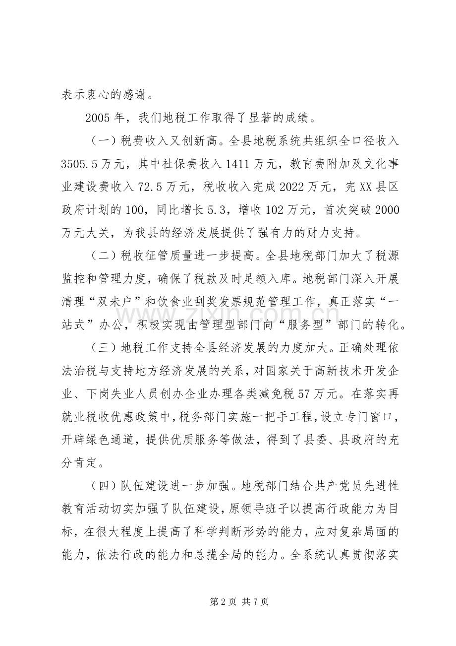 市长在地税工作会议上的讲话.docx_第2页