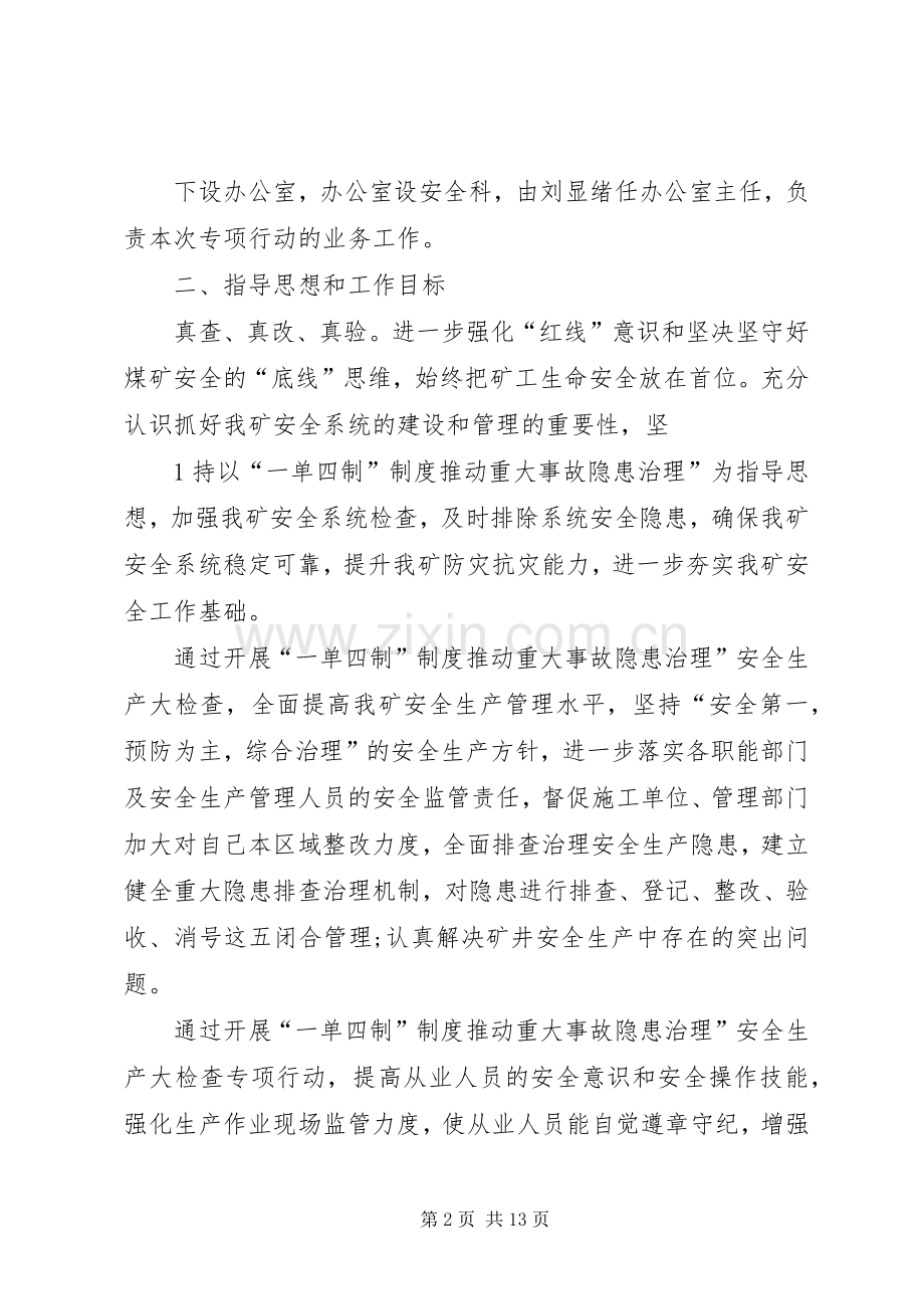 “一单四制”制度推动重大事故隐患治理工作实施方案.docx_第2页