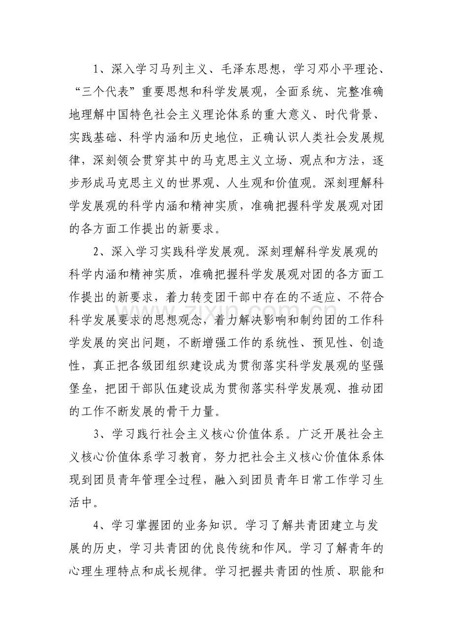 卫校进修型团组织培植实施计划[宝典].doc_第2页