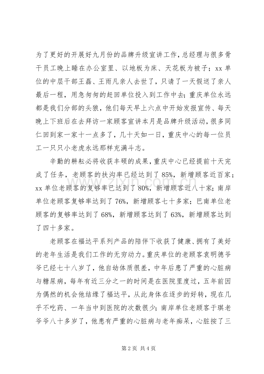 在品牌升级闭幕式上的发言.docx_第2页