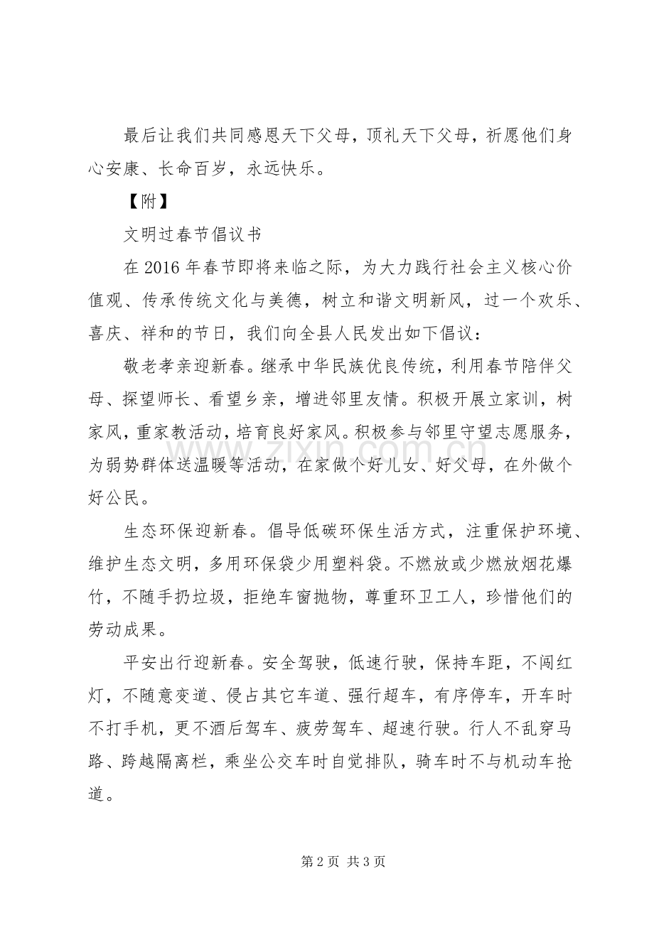 春节“叩拜父母”倡议书.docx_第2页