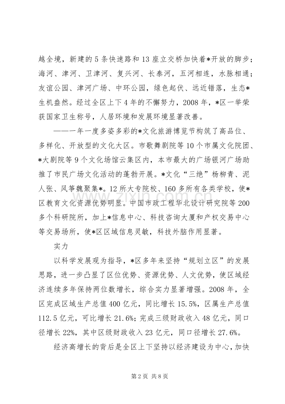 商务商贸节方案.docx_第2页