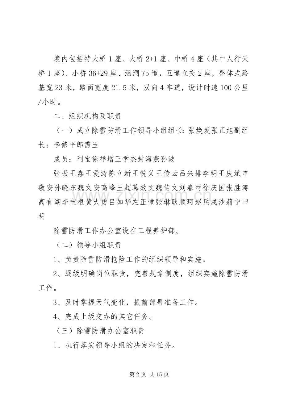 雪天防滑除雪工作应急处置预案 .docx_第2页