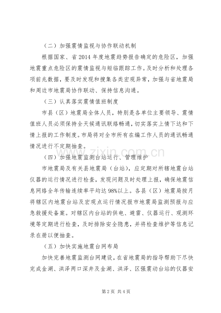 震情监视与短临跟踪实施方案.docx_第2页