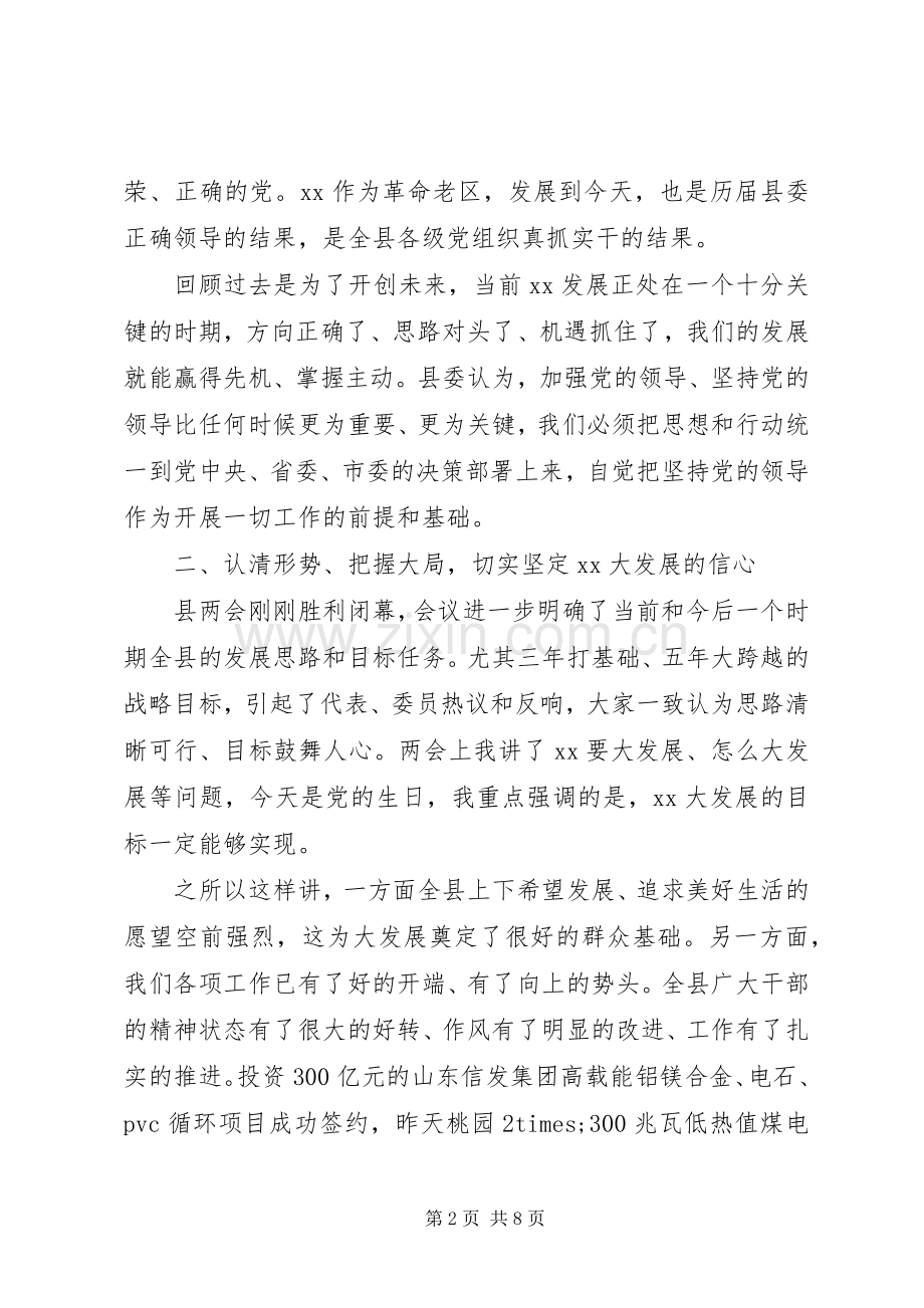 庆祝建党94周年暨“七·一”表彰大会讲话稿.docx_第2页