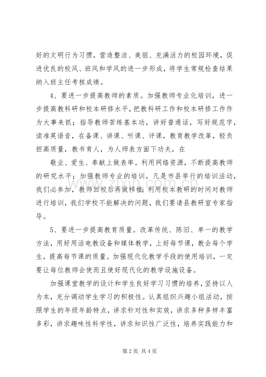 学校义务教育现代化建设整改实施方案20XX年 .docx_第2页