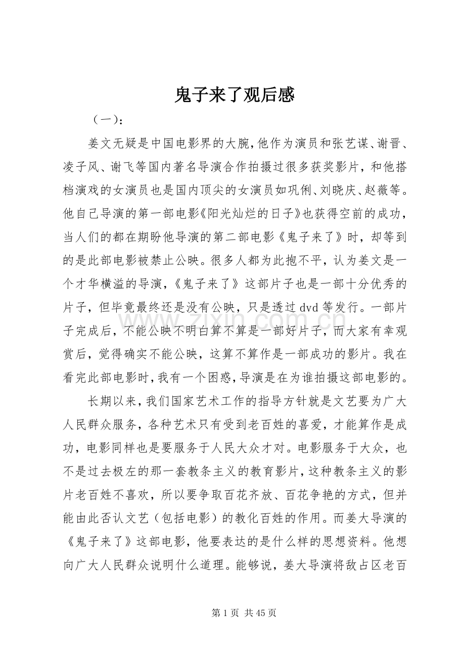 鬼子来了观后感(2).docx_第1页