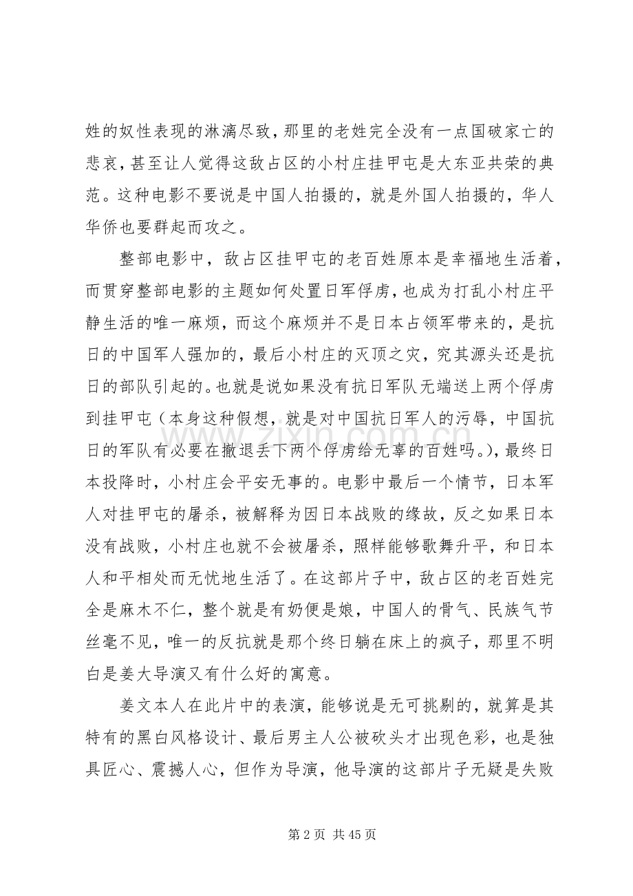 鬼子来了观后感(2).docx_第2页