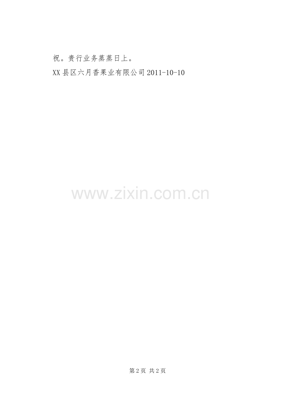 农商行配股实施方案 .docx_第2页