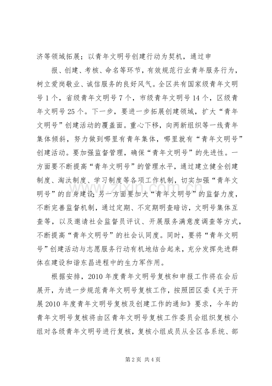 共青团重点工作会议讲话.docx_第2页