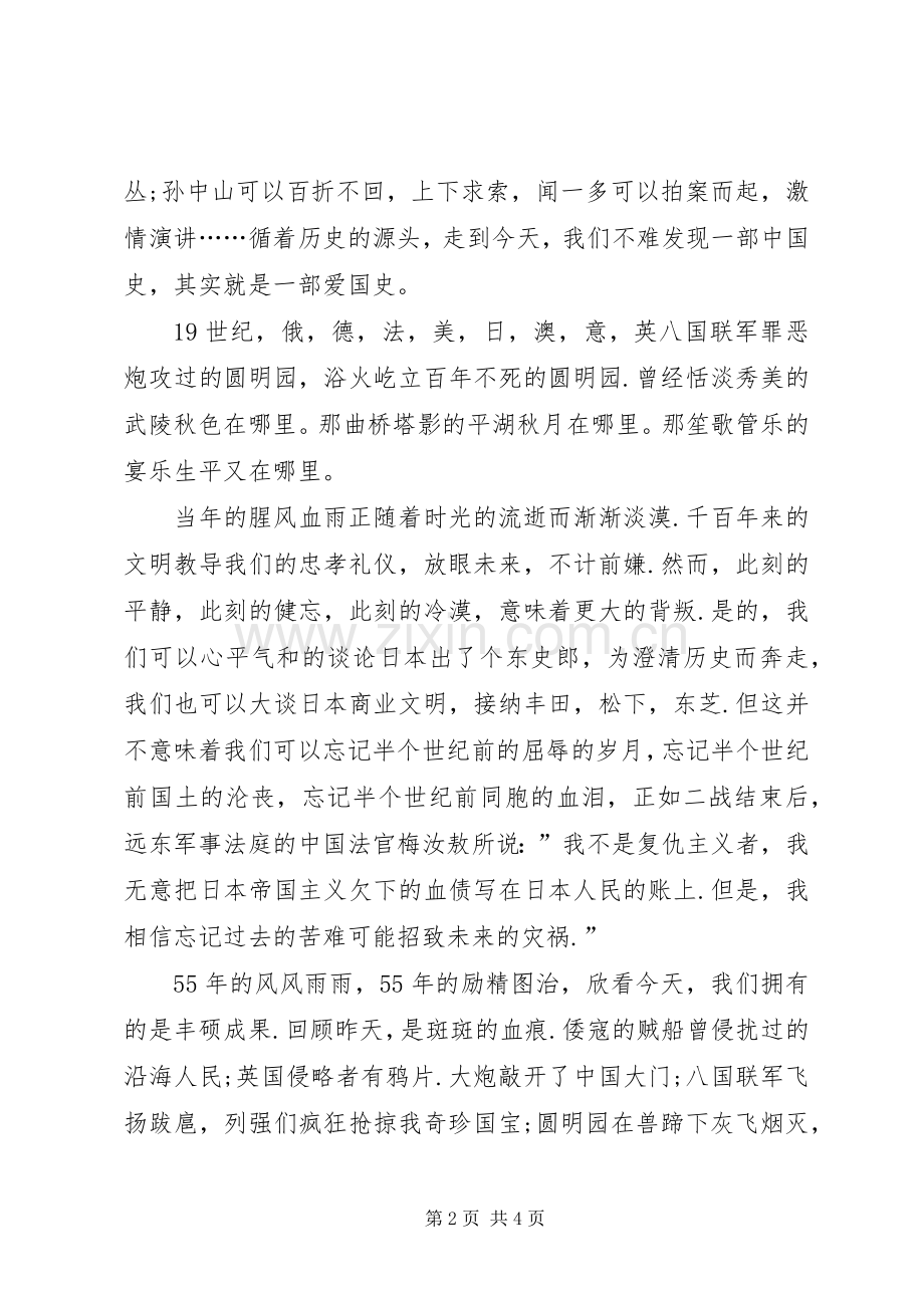国庆演讲稿：国魂下的赤诚.docx_第2页