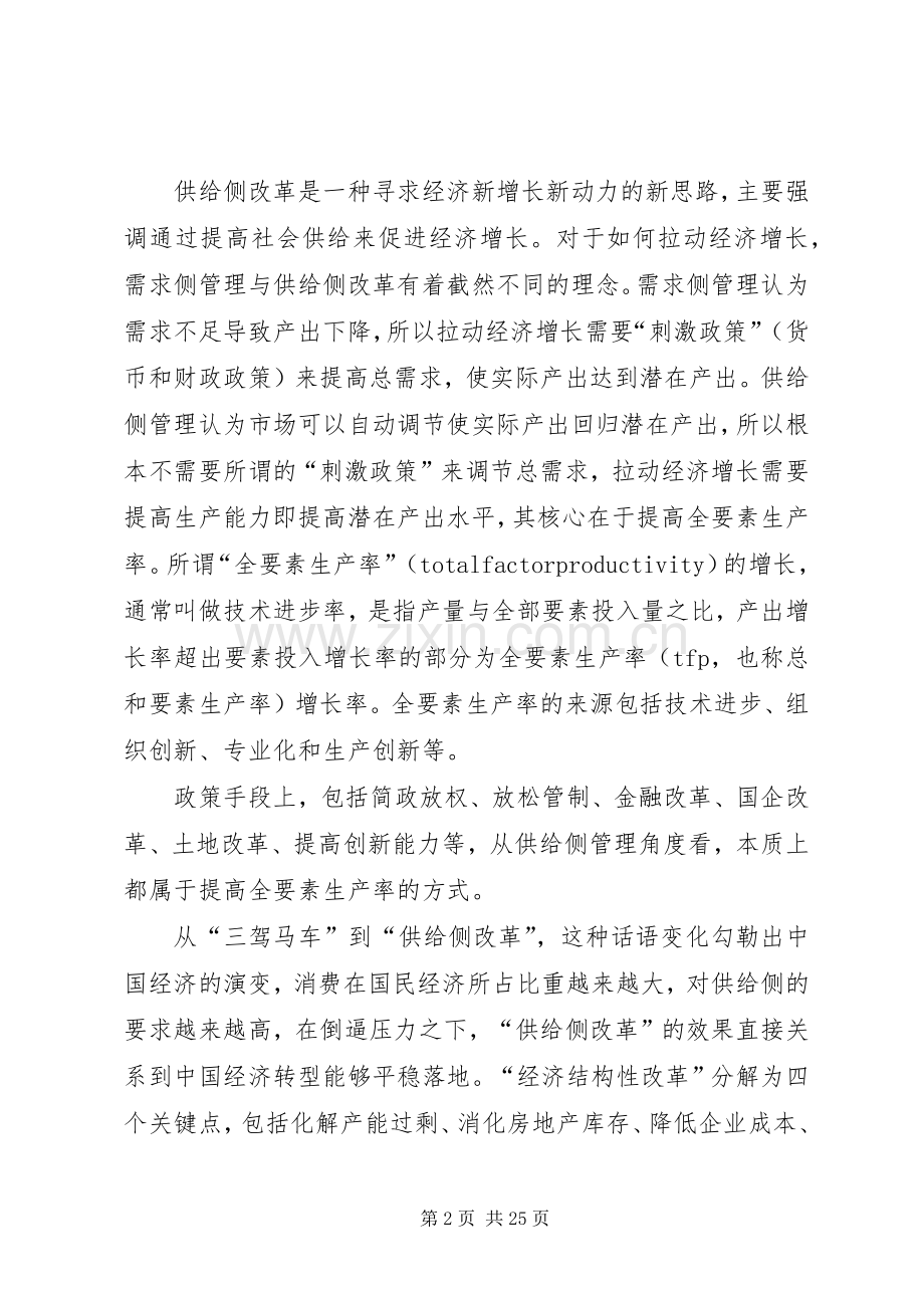 广州供给侧结构性改革总体实施方案广州发展和改革委员会 .docx_第2页