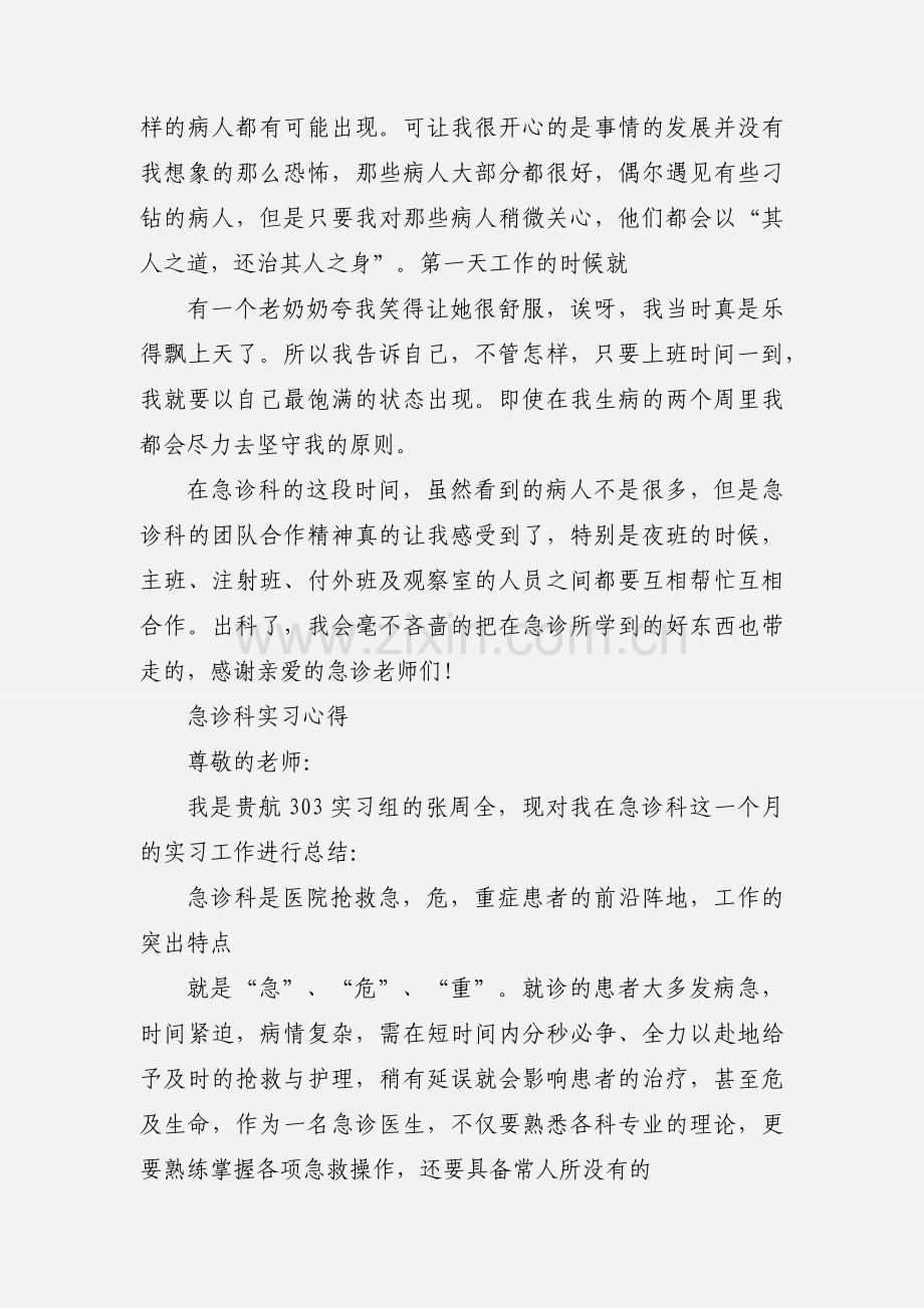 急诊实习体会.docx_第2页
