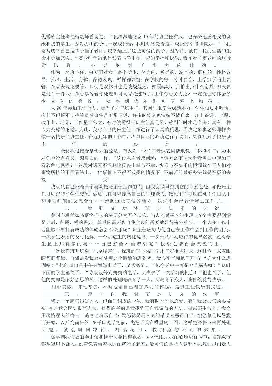 做一个快乐的班主任-(2).doc_第1页