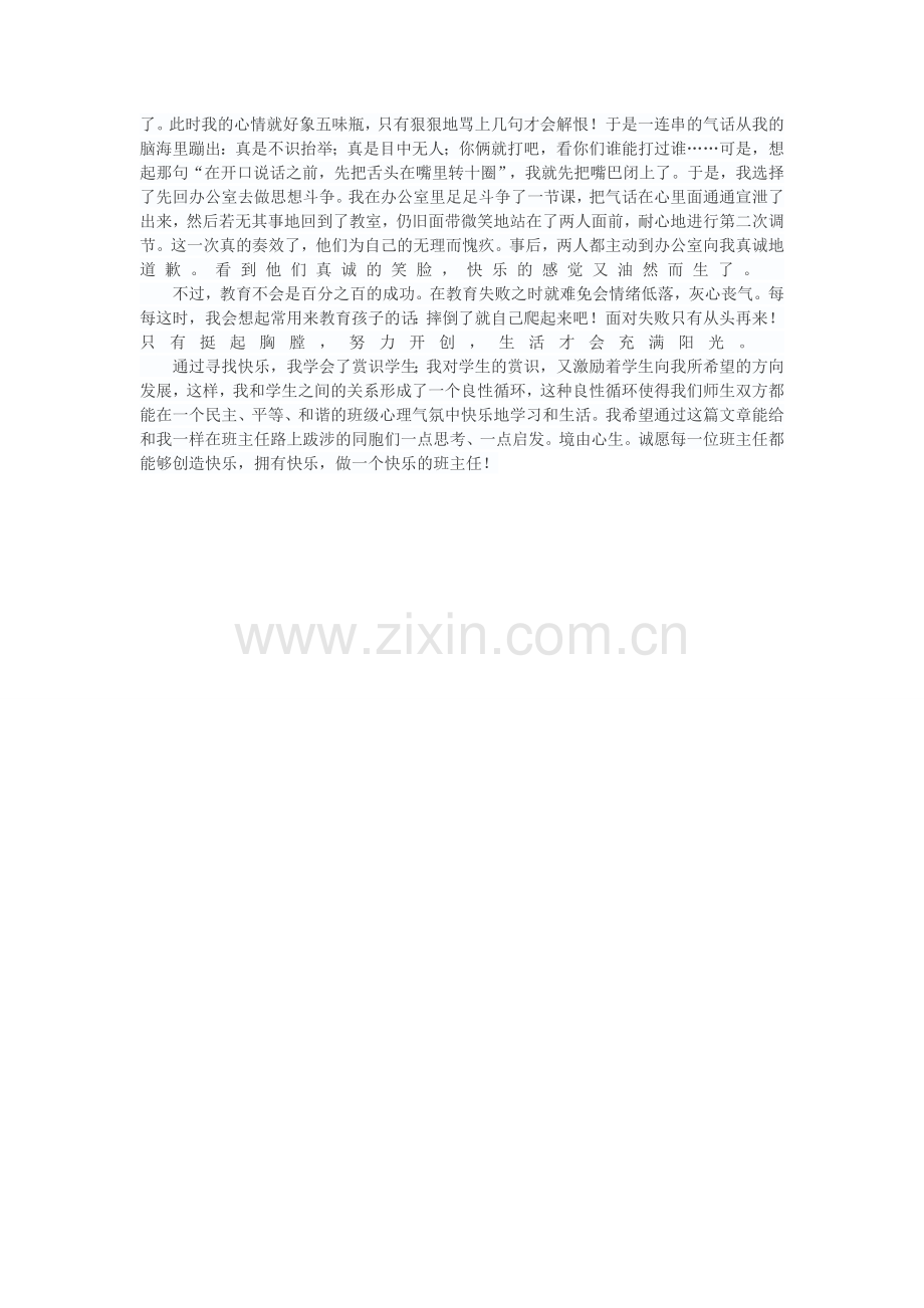 做一个快乐的班主任-(2).doc_第2页