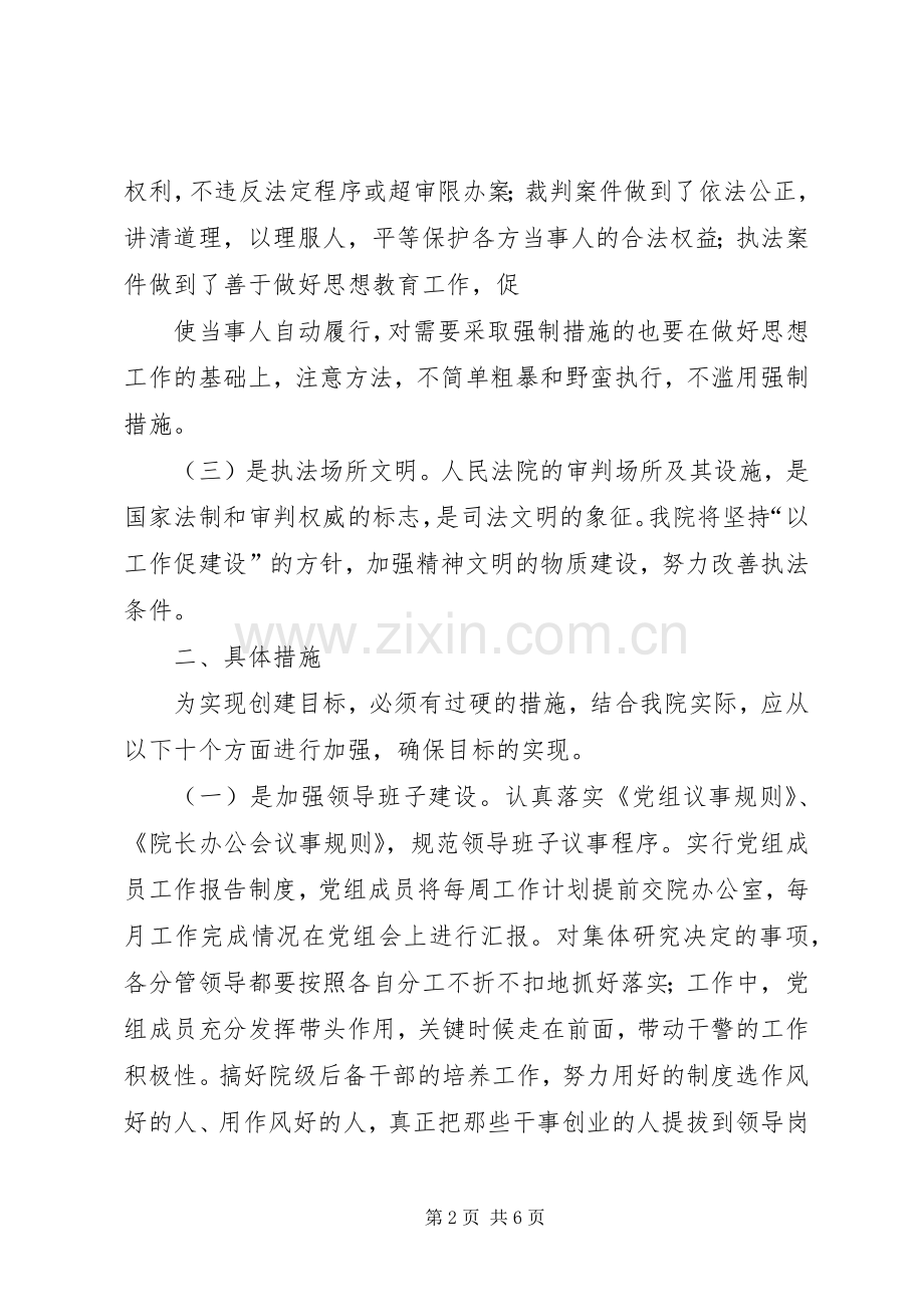 文明单位创建实施方案 .docx_第2页